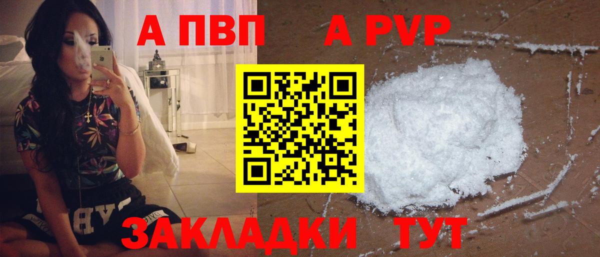 Ярцево  A-PVP мука  A-PVP мука  А ПВП крисы CK  Вход с VPN 