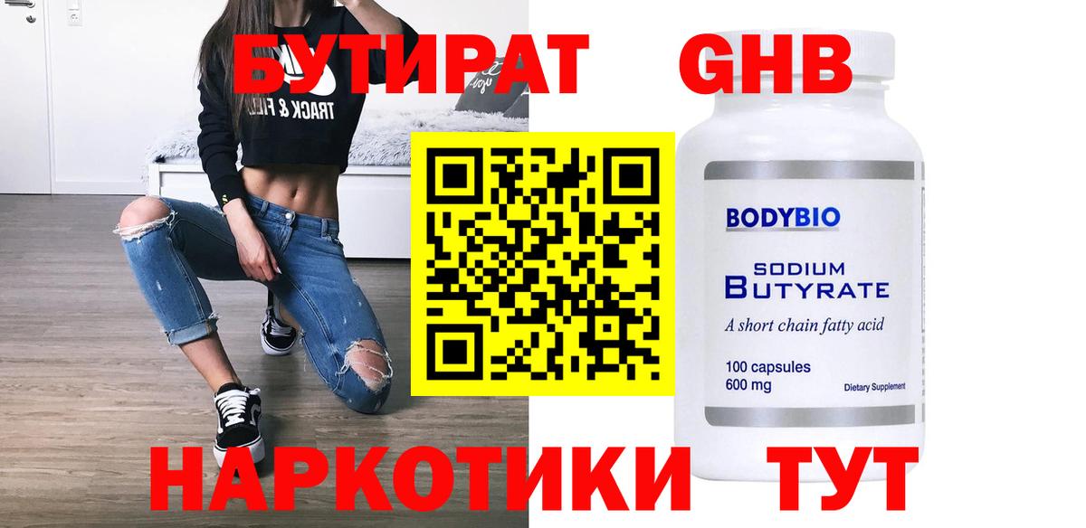 Ярцево  Бутират Butirat  Бутират  Вход с VPN 