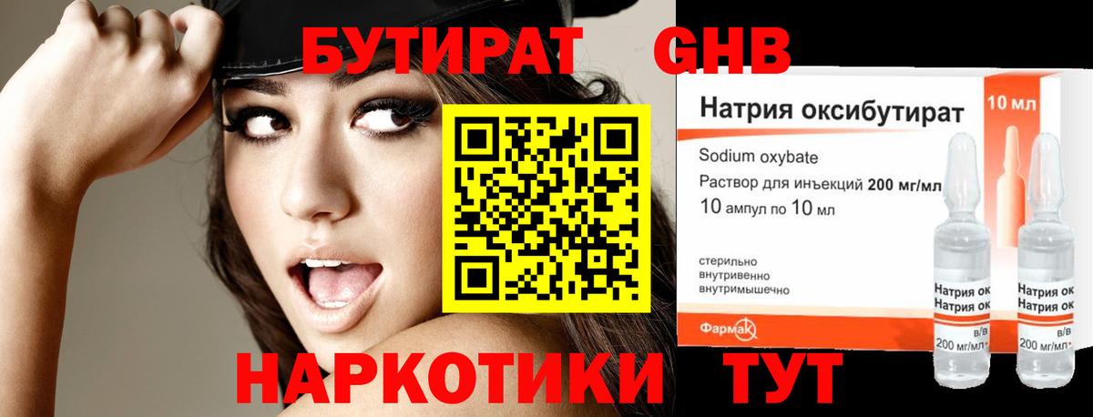 БУТИРАТ бутандиол Ярцево