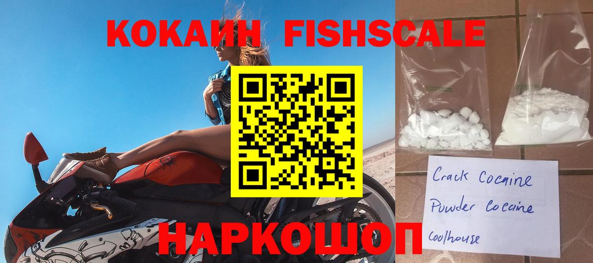 КОКАИН FishScale  Вход с VPN  КОКАИН  КОКАИН Columbia  Ярцево 