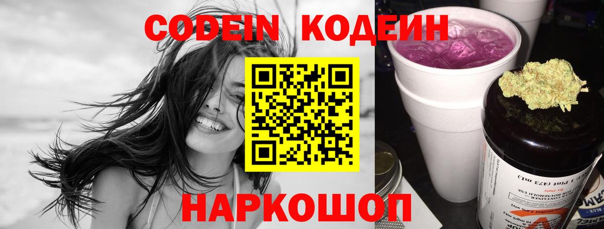 Кодеин напиток Lean (лин)  Вход с VPN  Codein Purple Drank  Ярцево 