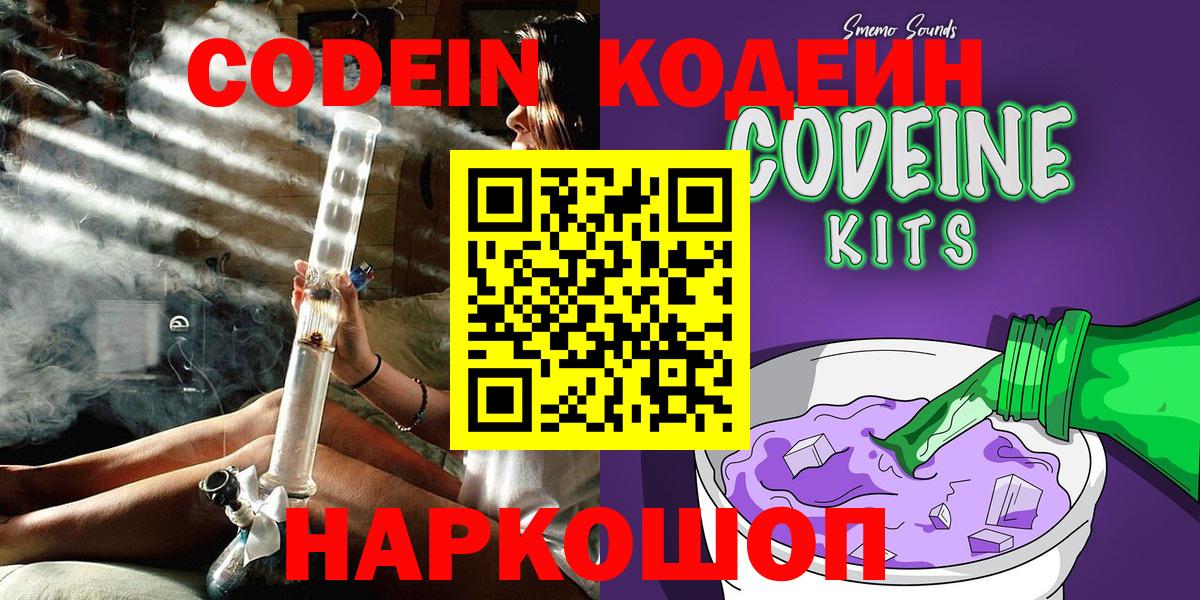 Codein Purple Drank Ярцево