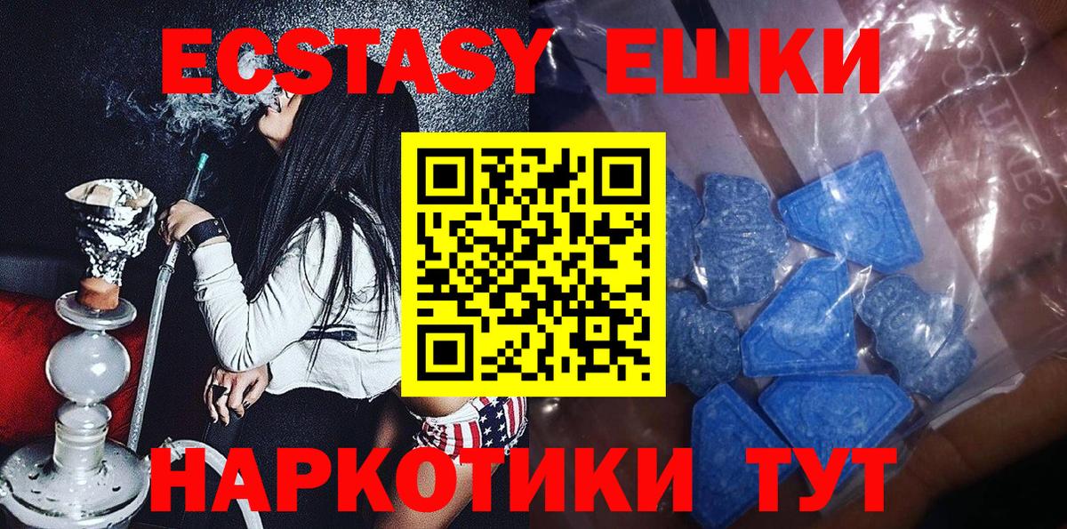 Экстази 250 мг Ярцево