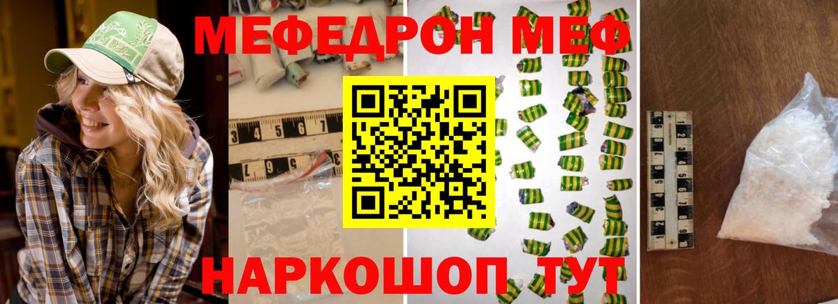 МЯУ-МЯУ мука  Меф VHQ  Вход с VPN  МЕФ  Ярцево 