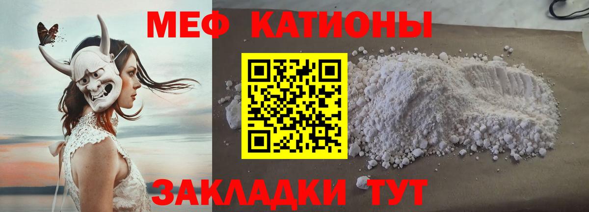 МЕФ кристаллы Ярцево