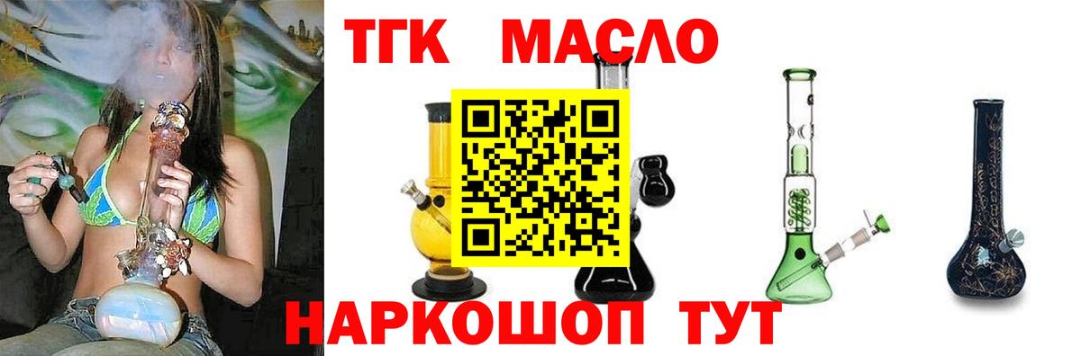 ТГК вейп с тгк Ярцево